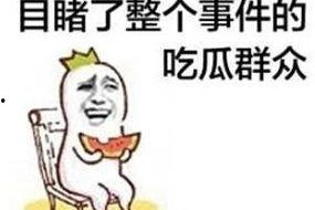 娱乐吃瓜酱制造舆论